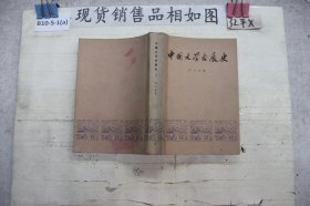 中国文学发展史二`