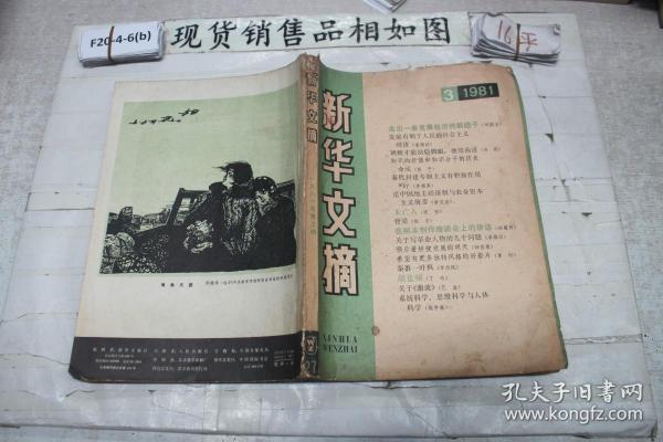 新华文摘1981第3期