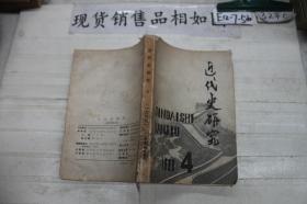 近代史研究19884