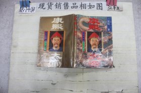 康熙大帝?玉宇呈祥