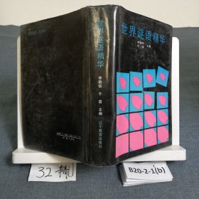 世界謎語精華