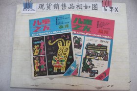 儿童之友画报1988 6 7