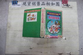 中国儿童知识百科全书1