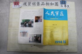 人民军医1994 2