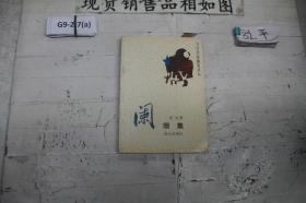 阑珊集