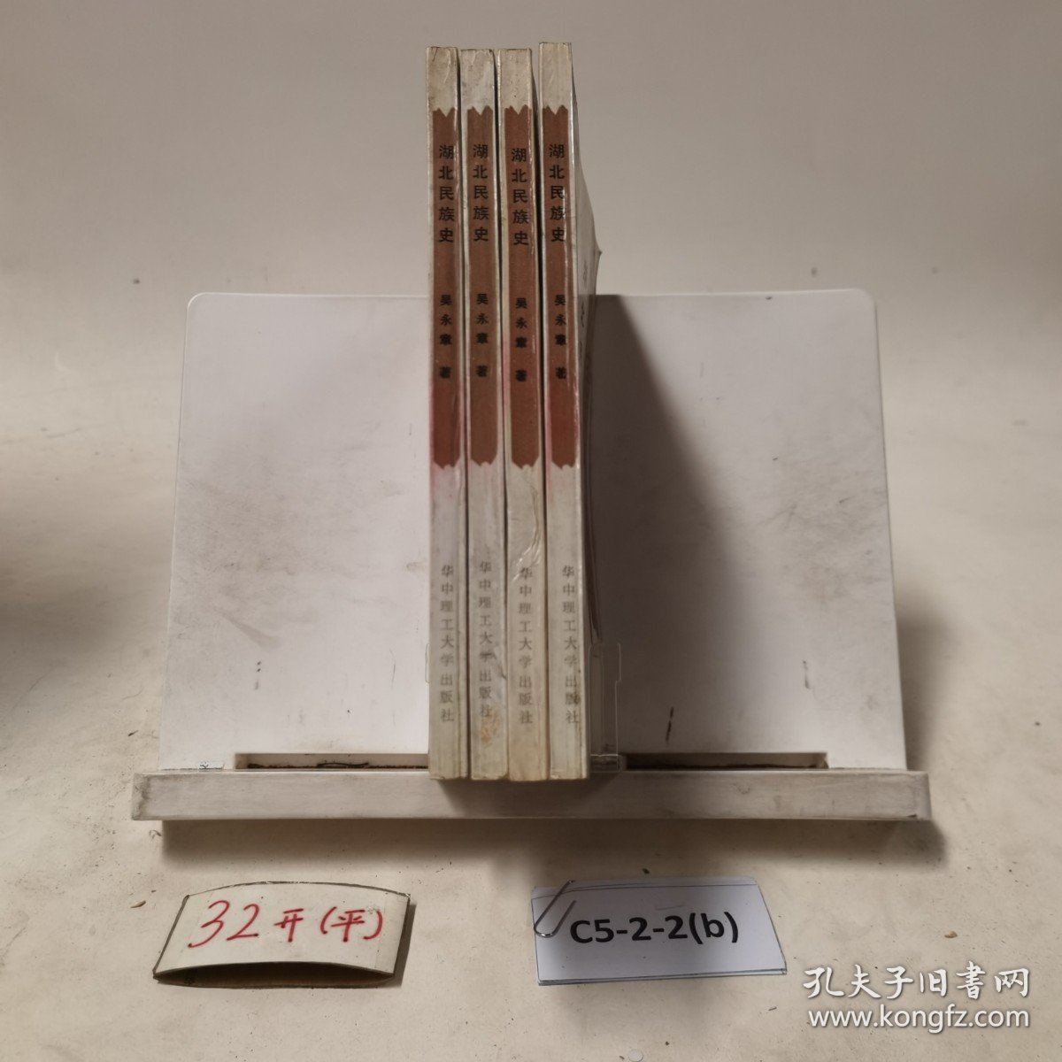 湖北民族史 单本销售