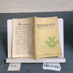 蔬菜施肥技術(shù)問答
