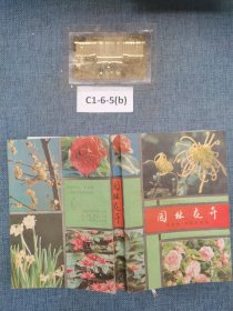 園林花卉、
