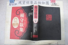 杨守敬集1