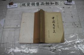 中国文学史（1）