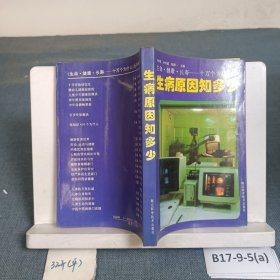 生病原因知多少
