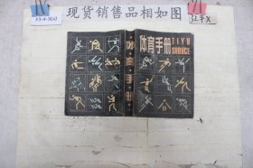 體育手冊`