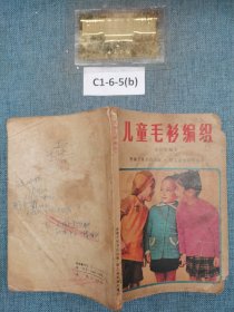 兒童毛衫編織
