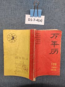万年历1900-2020