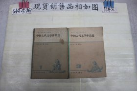 中国古代文学作品选1 3