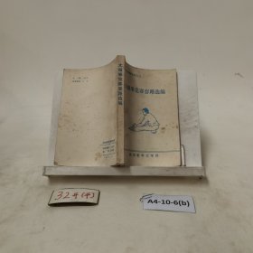 太极拳竞赛套路选编.