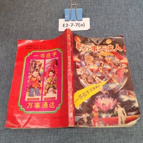 新万事不求人