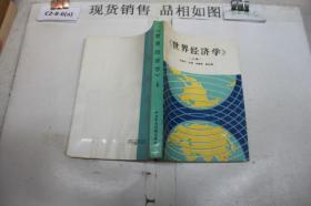 世界经济学上册