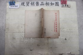 学习毛泽东哲学思想