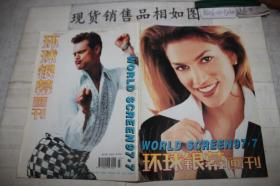 环球银幕画刊1997/7