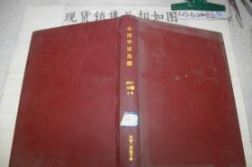 中国中医急症2001 1-6