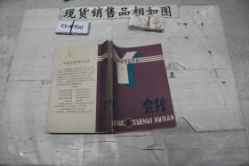 云南省语言学会会刊 2