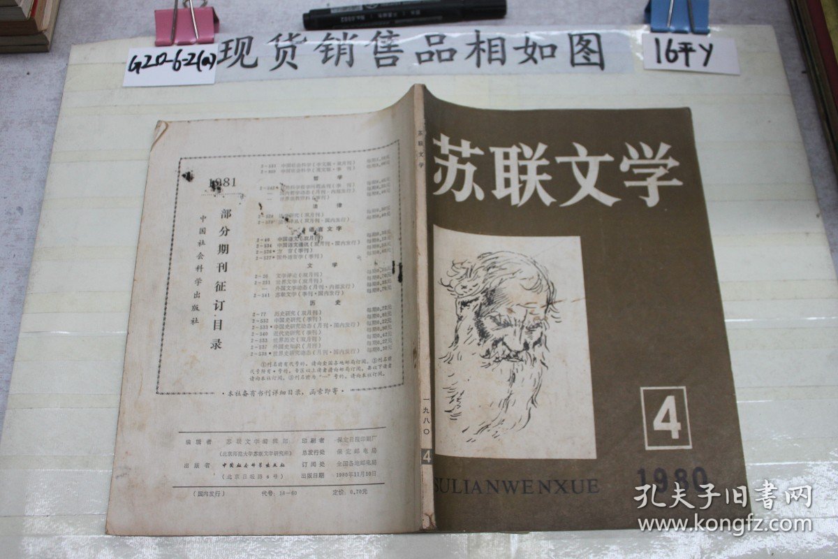 苏联文学1980 4