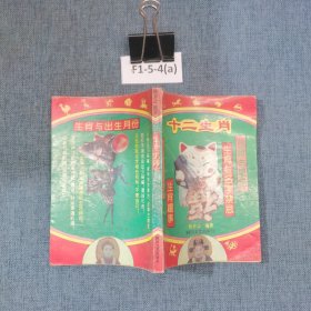 十二生肖