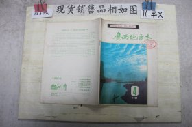 广西地方志1992 4