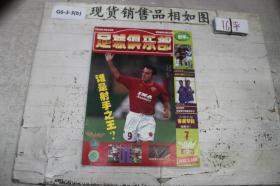 足球俱乐部（2001年第7期）附海报