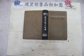 ··现代汉语小词典