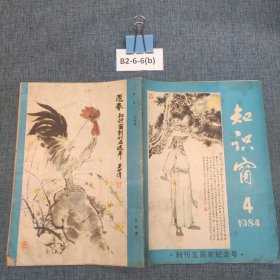 知识窗19844