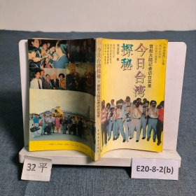 今日臺灣探秘
