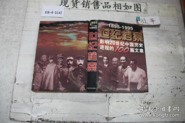 世纪档案1895-1995