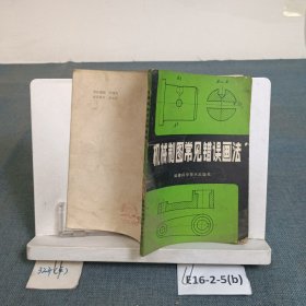 机械制图常见错误画法