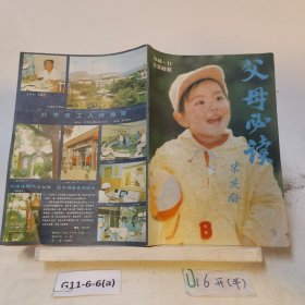 父母必讀 1988 11