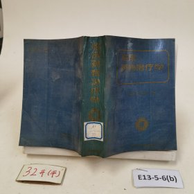 臨床藥物治療學(xué)
