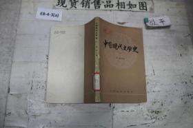 、·中国现代文学史一