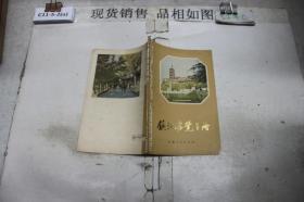 镇江游览手册