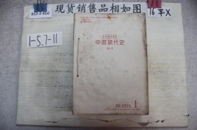 中国现代史1988 1-12 缺6