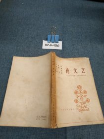 马克思恩格斯列宁斯大林论文艺