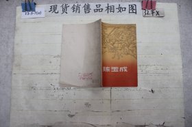 陈玉成