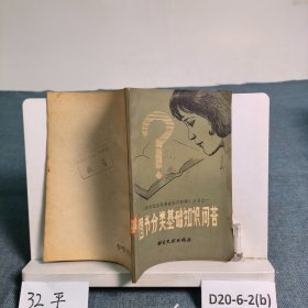圖書分類基礎(chǔ)知識(shí)問答