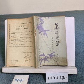 怎樣練筆. 寫作基礎(chǔ)訓(xùn)練講話