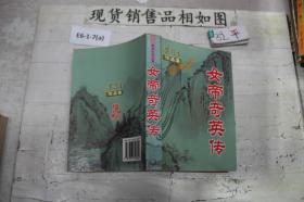 梁羽生作品集：女帝奇英传