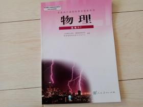 普通高中课程标准实验教科书   物理 3-1    选修