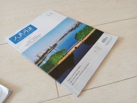 人民司法 2024 年 14期 案例