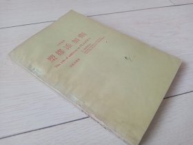 塑胶添加剂    (化学丛书)