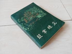 鼓掌绝尘 (明末清初小说选刊)