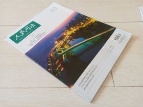 人民司法 2024 年 2期 案例